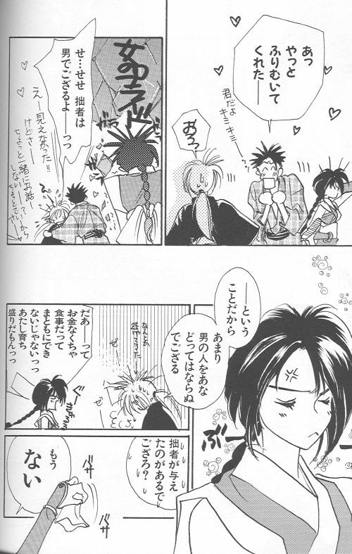 [Anthology] Yarou Zanmai Sono San (Rurouni Kenshin) page 121 full