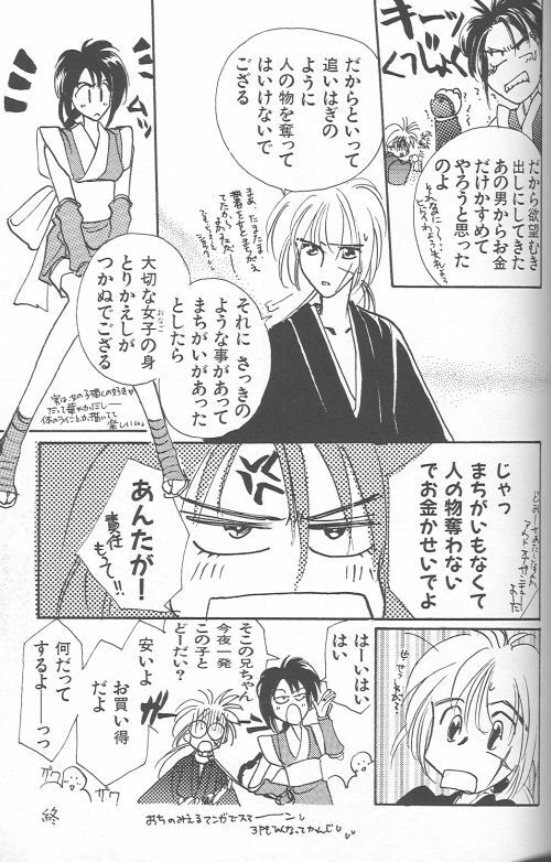 [Anthology] Yarou Zanmai Sono San (Rurouni Kenshin) page 122 full