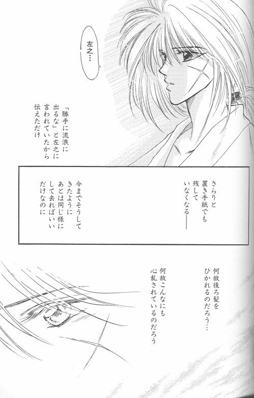 [Anthology] Yarou Zanmai Sono San (Rurouni Kenshin) page 124 full