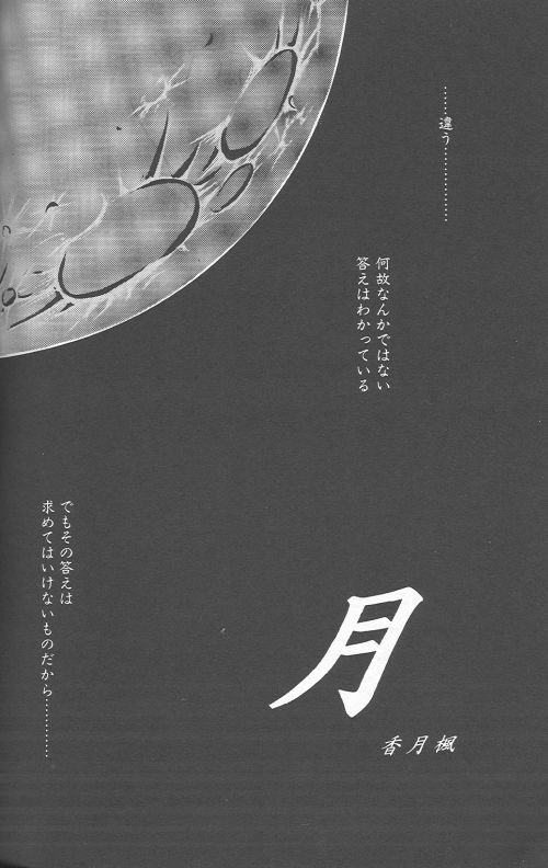 [Anthology] Yarou Zanmai Sono San (Rurouni Kenshin) page 125 full