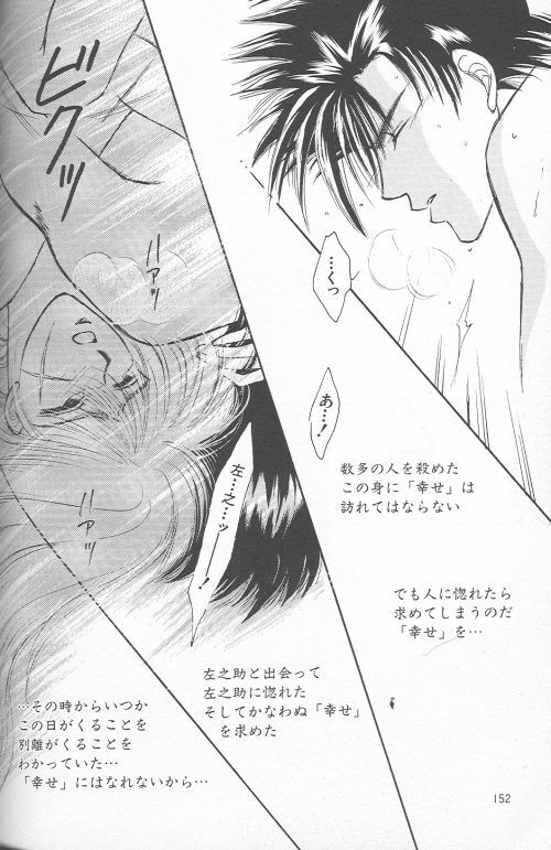 [Anthology] Yarou Zanmai Sono San (Rurouni Kenshin) page 131 full