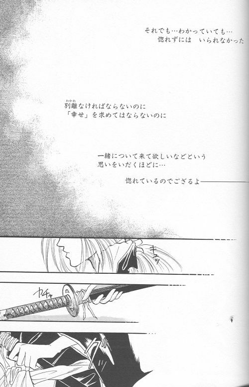 [Anthology] Yarou Zanmai Sono San (Rurouni Kenshin) page 132 full