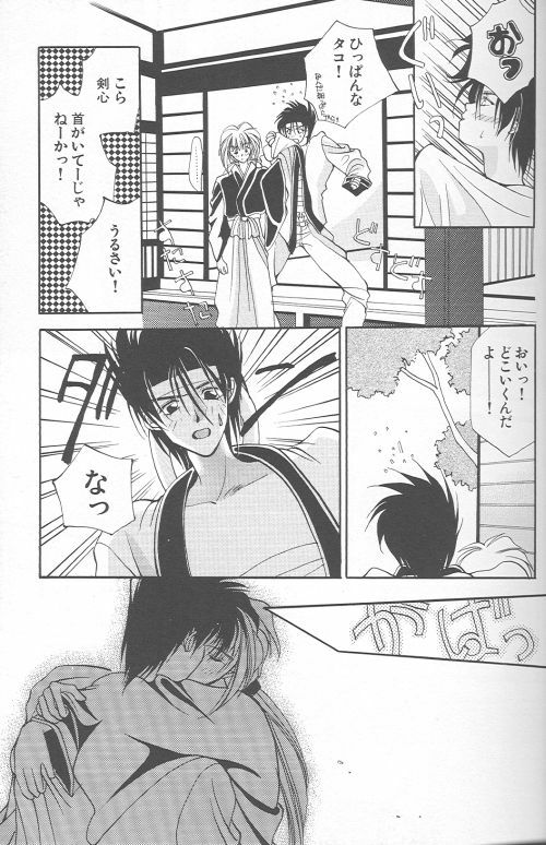 [Anthology] Yarou Zanmai Sono San (Rurouni Kenshin) page 15 full