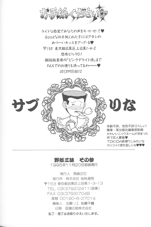 [Anthology] Yarou Zanmai Sono San (Rurouni Kenshin) page 157 full