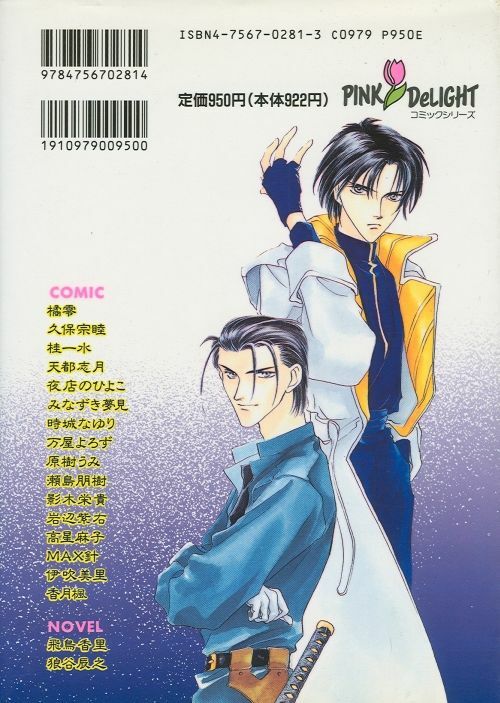 [Anthology] Yarou Zanmai Sono San (Rurouni Kenshin) page 158 full