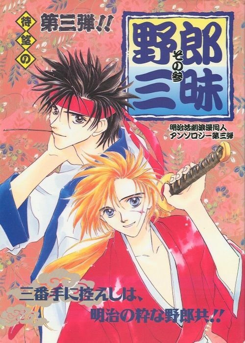 [Anthology] Yarou Zanmai Sono San (Rurouni Kenshin) page 159 full