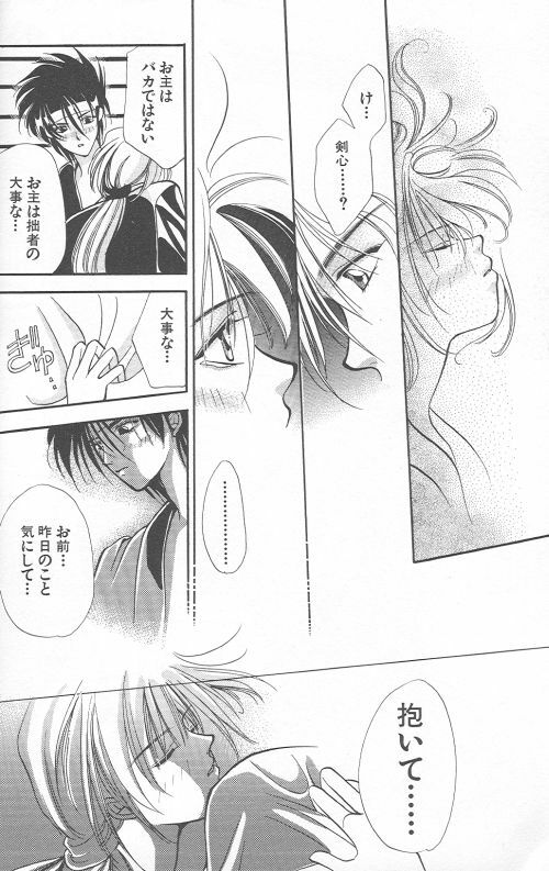 [Anthology] Yarou Zanmai Sono San (Rurouni Kenshin) page 16 full