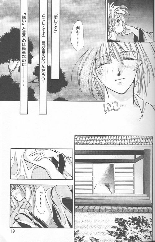 [Anthology] Yarou Zanmai Sono San (Rurouni Kenshin) page 17 full