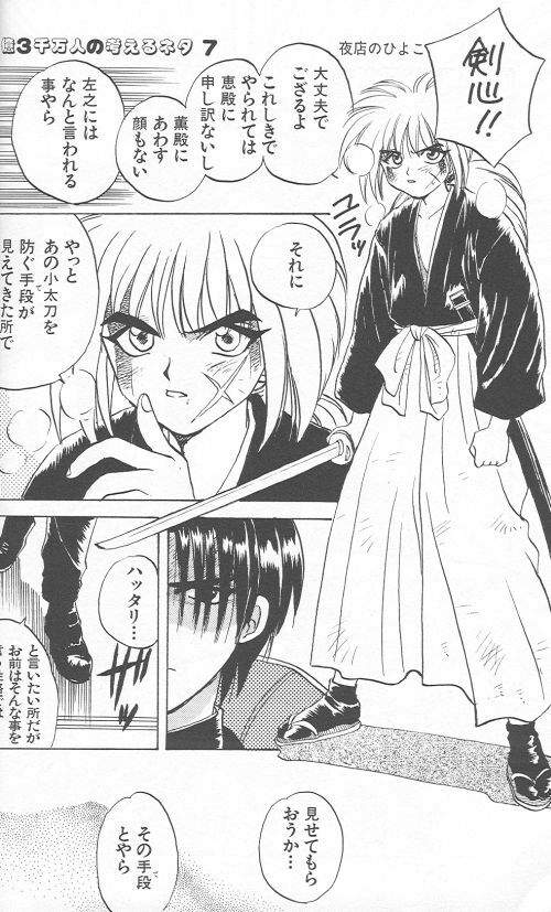 [Anthology] Yarou Zanmai Sono San (Rurouni Kenshin) page 39 full