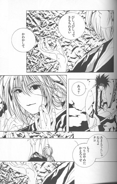 [Anthology] Yarou Zanmai Sono San (Rurouni Kenshin) page 54 full