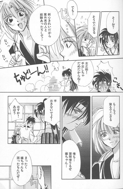 [Anthology] Yarou Zanmai Sono San (Rurouni Kenshin) page 7 full