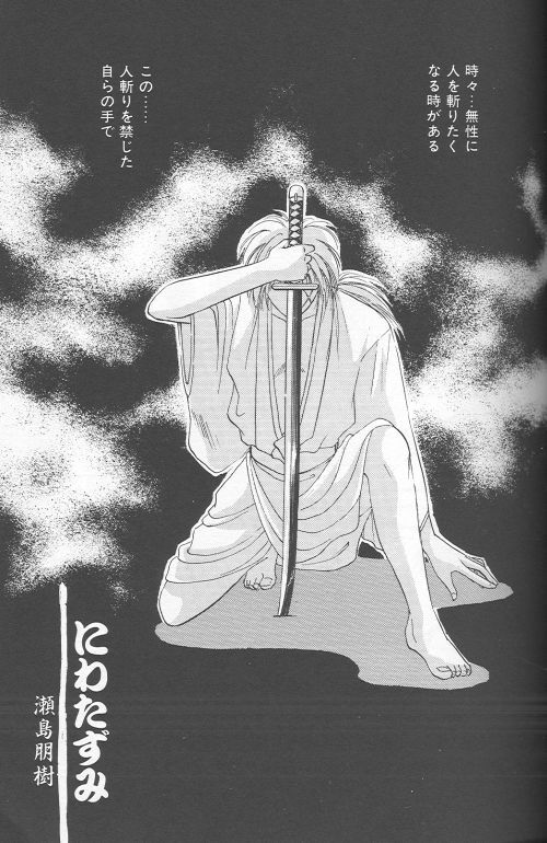 [Anthology] Yarou Zanmai Sono San (Rurouni Kenshin) page 70 full