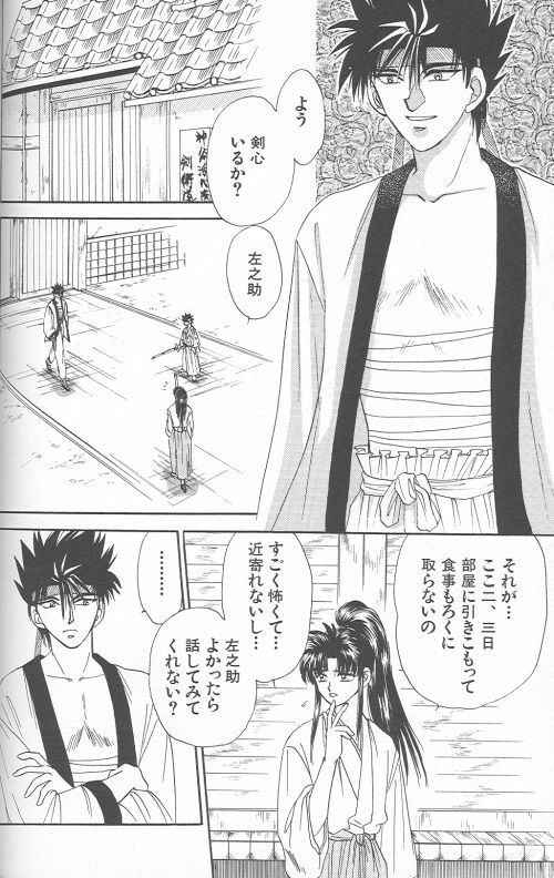 [Anthology] Yarou Zanmai Sono San (Rurouni Kenshin) page 71 full