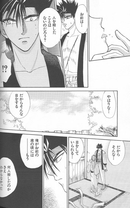 [Anthology] Yarou Zanmai Sono San (Rurouni Kenshin) page 77 full