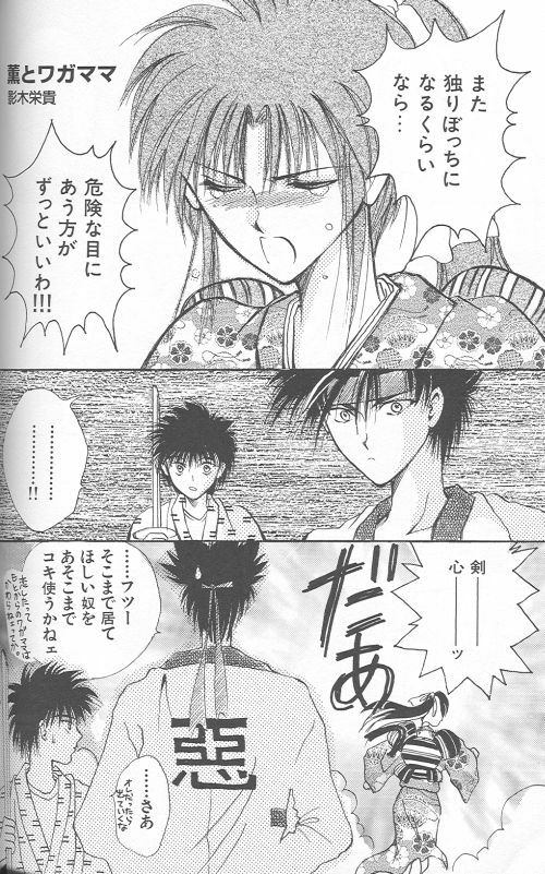 [Anthology] Yarou Zanmai Sono San (Rurouni Kenshin) page 85 full