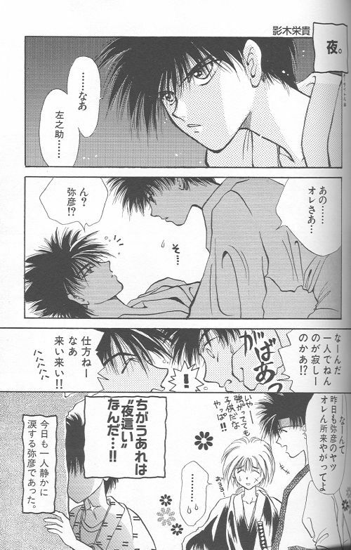 [Anthology] Yarou Zanmai Sono San (Rurouni Kenshin) page 86 full