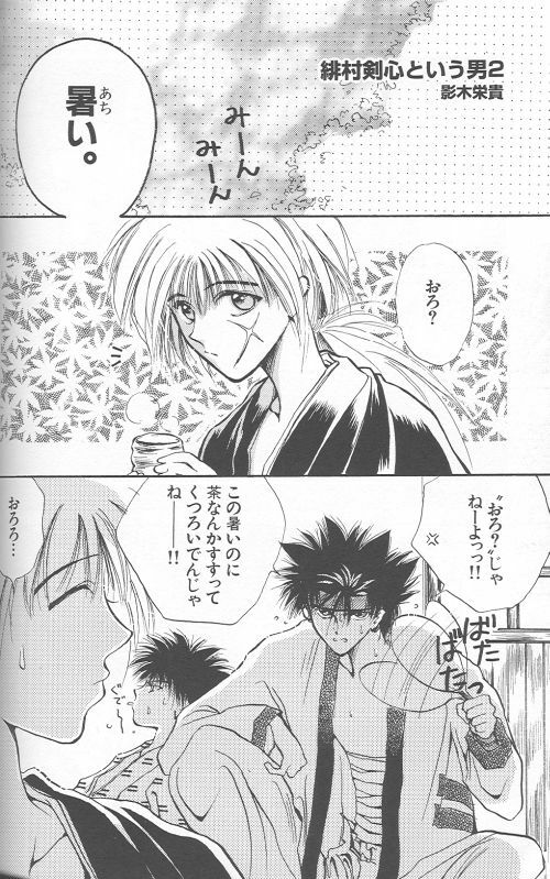 [Anthology] Yarou Zanmai Sono San (Rurouni Kenshin) page 87 full