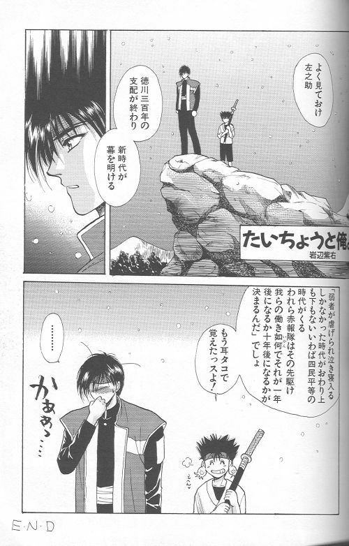 [Anthology] Yarou Zanmai Sono San (Rurouni Kenshin) page 92 full