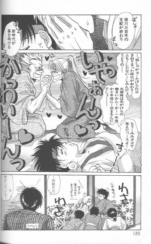 [Anthology] Yarou Zanmai Sono San (Rurouni Kenshin) page 99 full