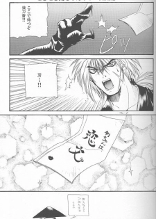 [Anthology] Yarou Zanmai Sono San (Rurouni Kenshin) - page 22