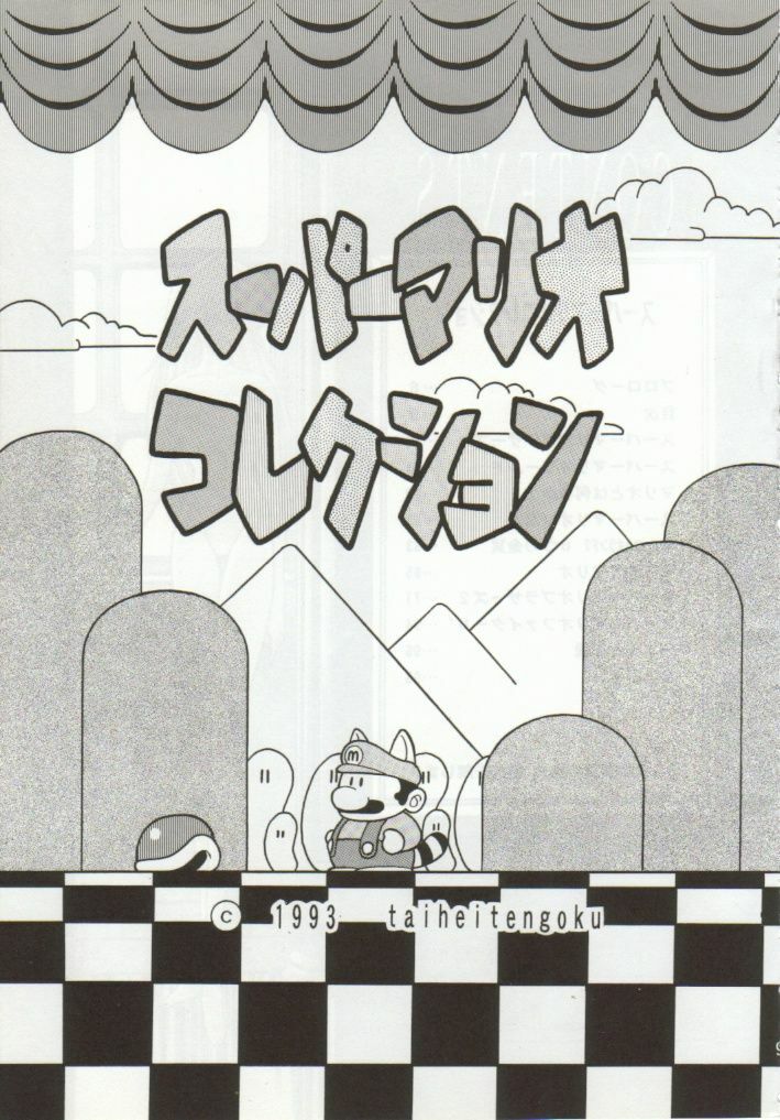 (CR15) [Circle Taihei-Tengoku (Horikawa Gorou)] Super Mario Collection (Super Mario Brothers) page 6 full