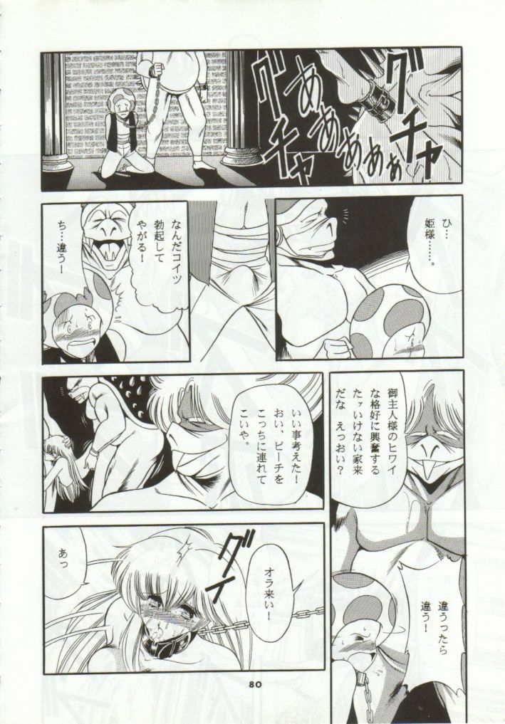 (CR15) [Circle Taihei-Tengoku (Horikawa Gorou)] Super Mario Collection (Super Mario Brothers) page 76 full