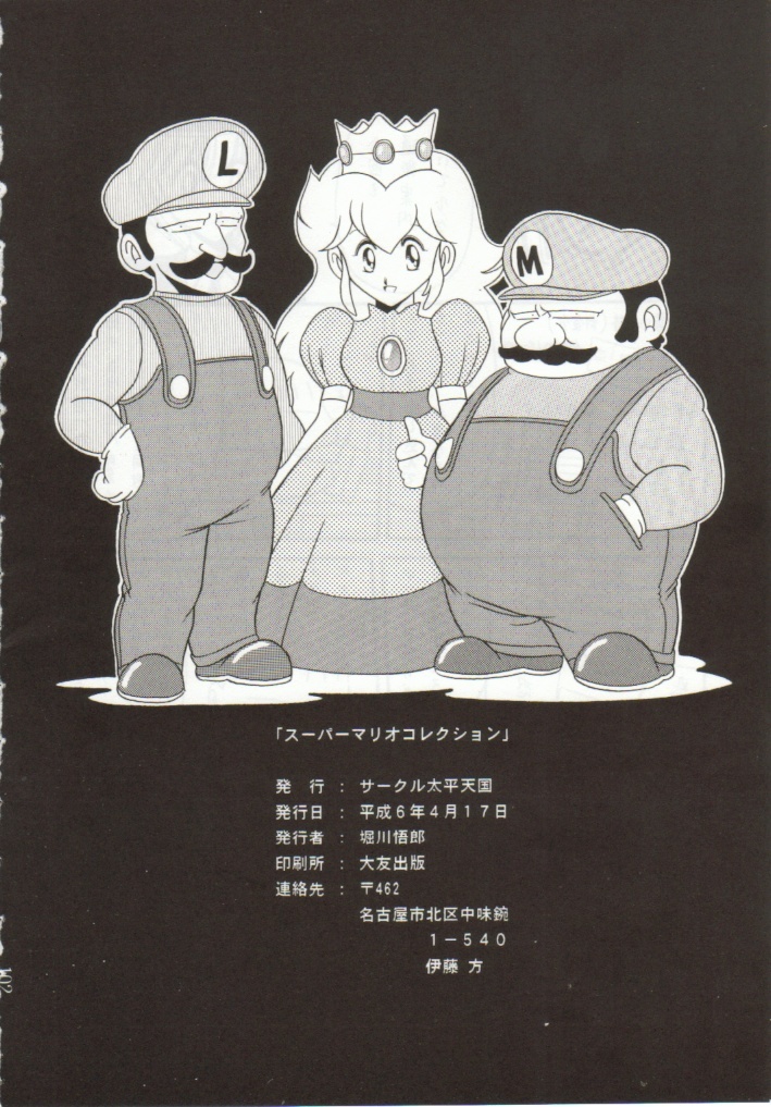 (CR15) [Circle Taihei-Tengoku (Horikawa Gorou)] Super Mario Collection (Super Mario Brothers) page 98 full