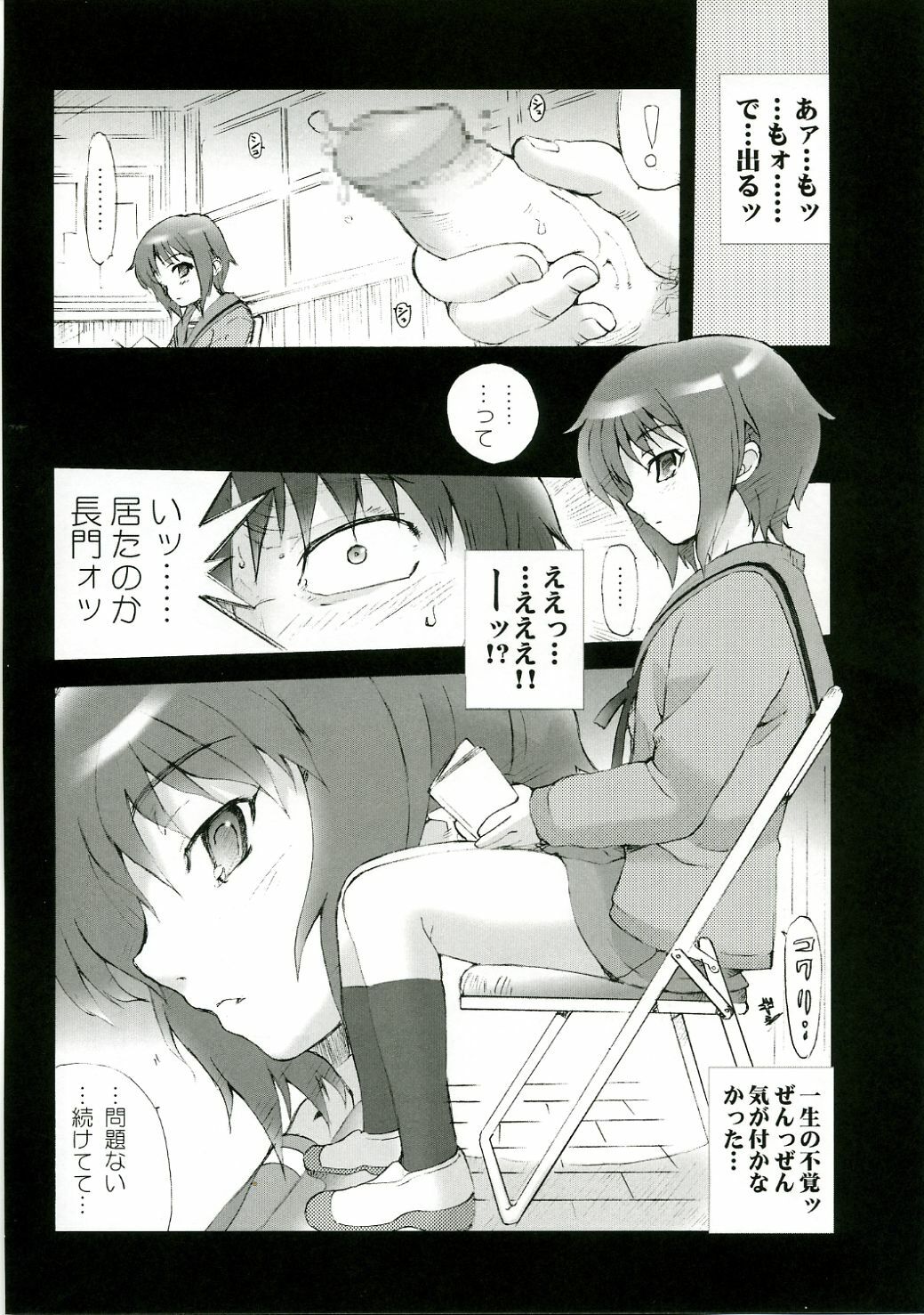 (C70) [MGW (Isou Doubaku)] Nagato (The Melancholy of Haruhi Suzumiya) page 5 full