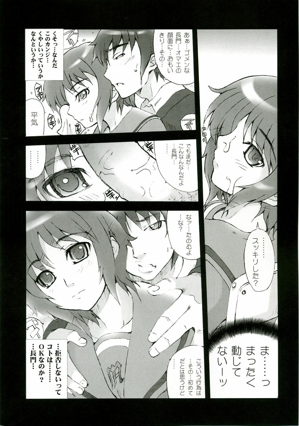 (C70) [MGW (Isou Doubaku)] Nagato (The Melancholy of Haruhi Suzumiya) page 8 full