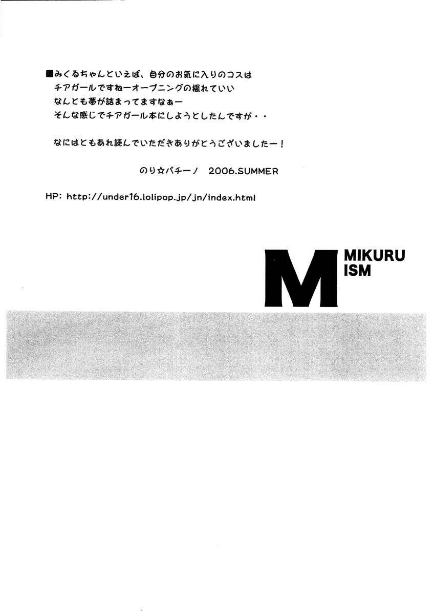 (C70) [Jack to Nicholson (Nori☆Pacino)] MIKURUISM (The Melancholy of Haruhi Suzumiya) page 6 full