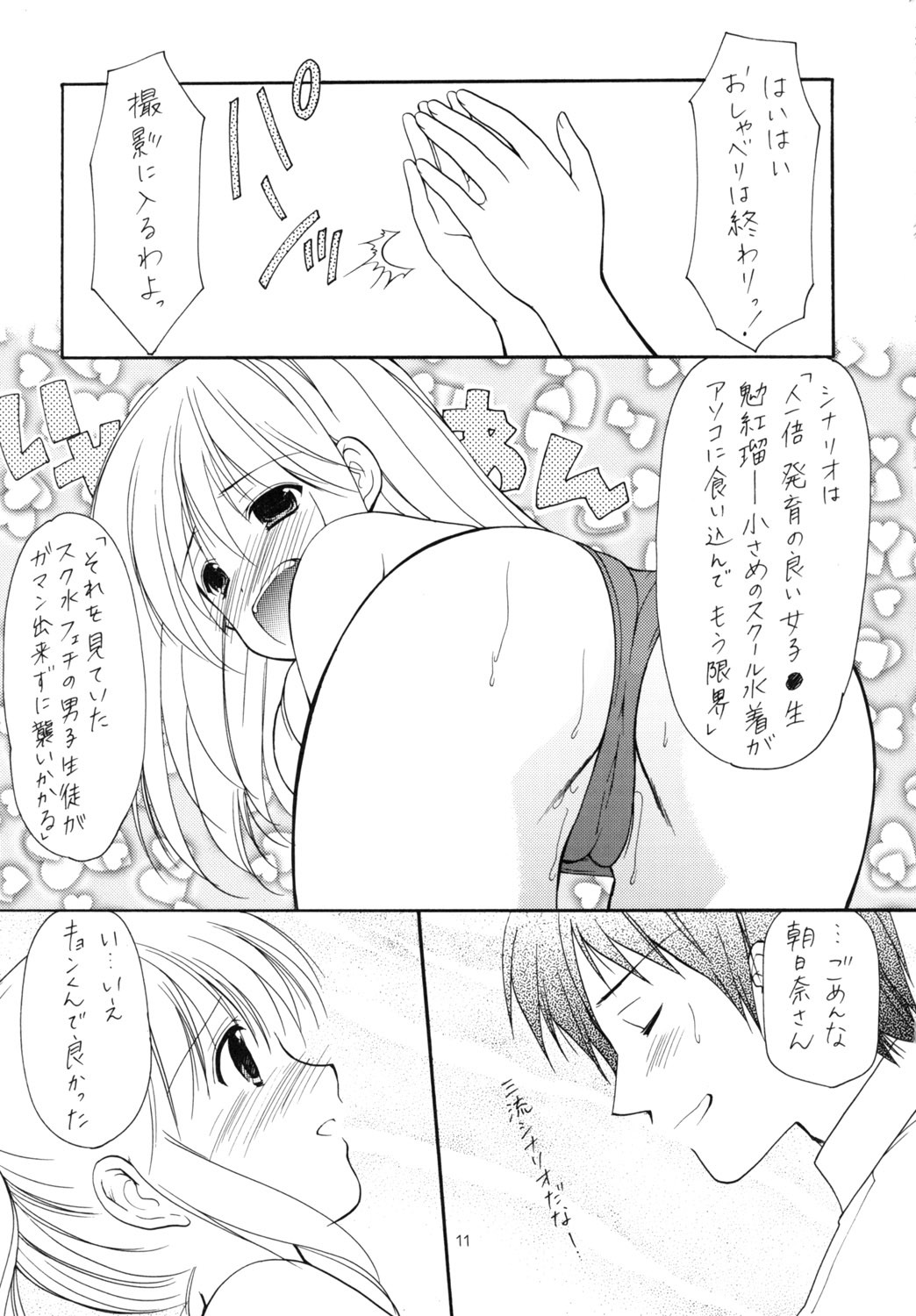 (C70) [Imomuya Honpo (Azuma Yuki)] Heiwa Biyori (Suzumiya Haruhi no Yuuutsu) page 10 full