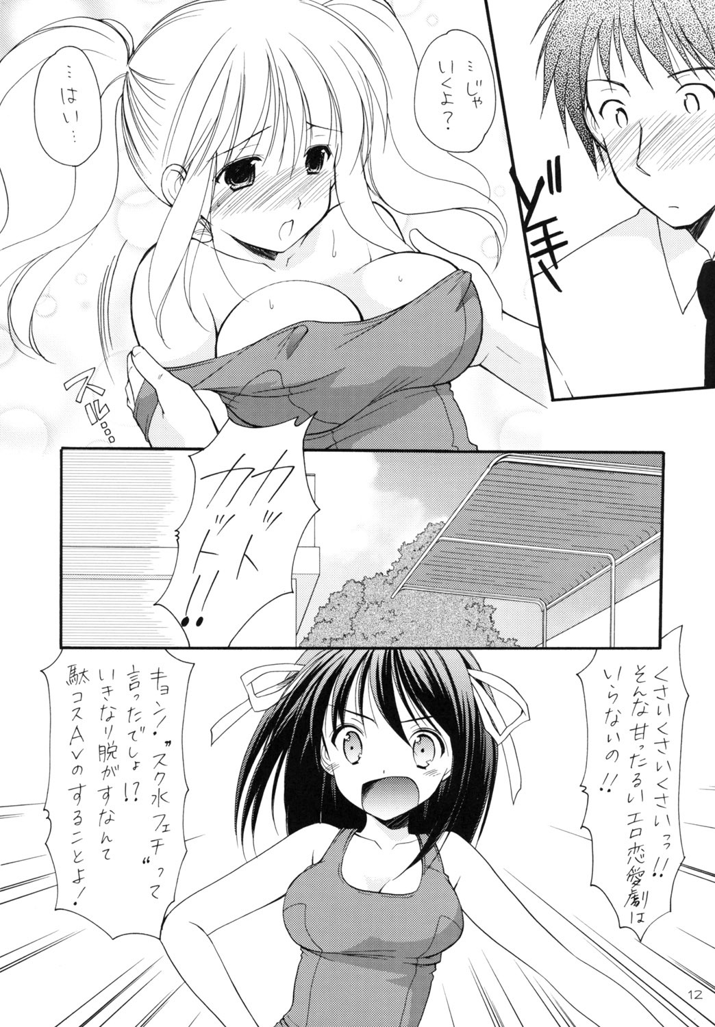 (C70) [Imomuya Honpo (Azuma Yuki)] Heiwa Biyori (Suzumiya Haruhi no Yuuutsu) page 11 full