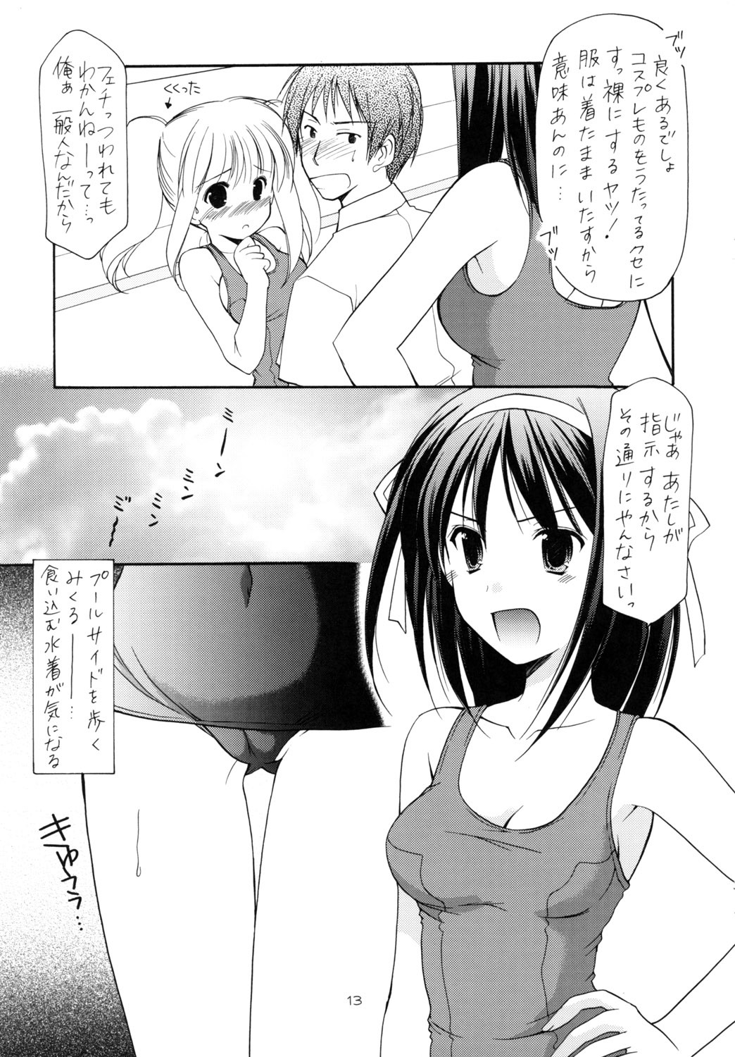 (C70) [Imomuya Honpo (Azuma Yuki)] Heiwa Biyori (Suzumiya Haruhi no Yuuutsu) page 12 full