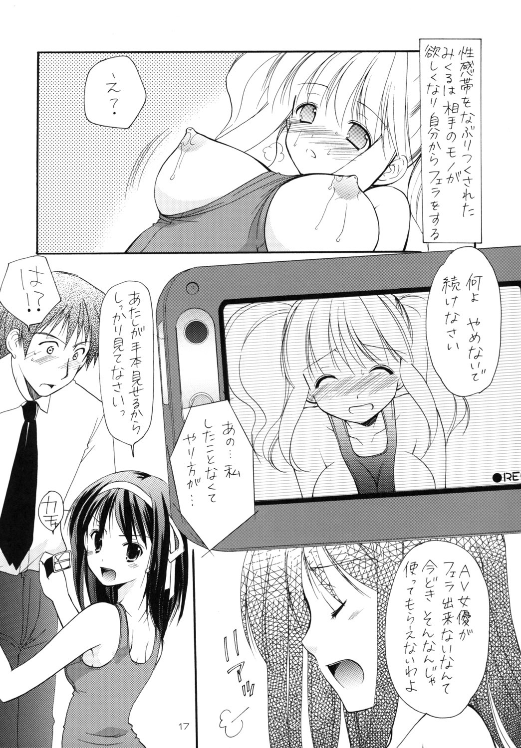 (C70) [Imomuya Honpo (Azuma Yuki)] Heiwa Biyori (Suzumiya Haruhi no Yuuutsu) page 16 full