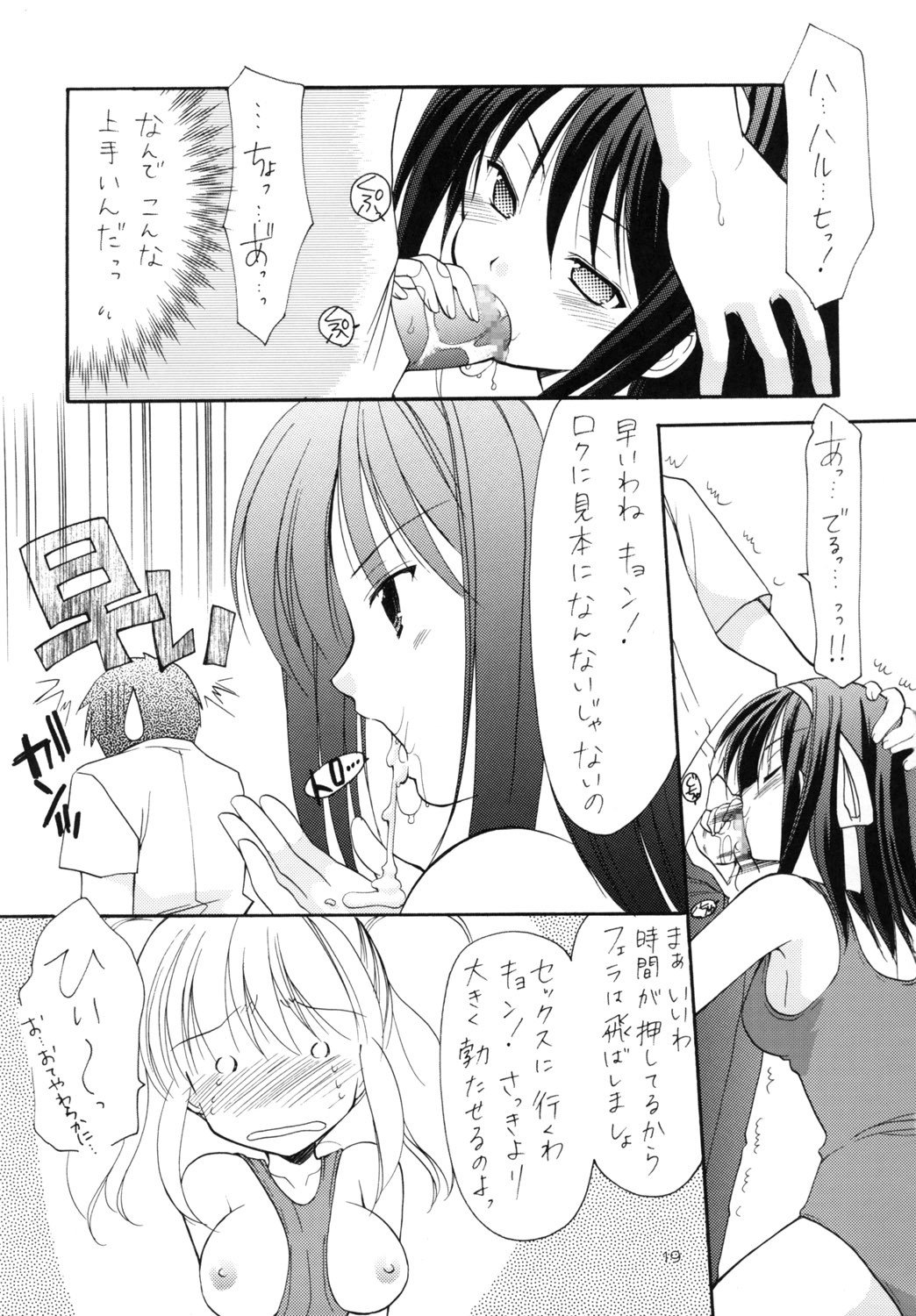 (C70) [Imomuya Honpo (Azuma Yuki)] Heiwa Biyori (Suzumiya Haruhi no Yuuutsu) page 18 full