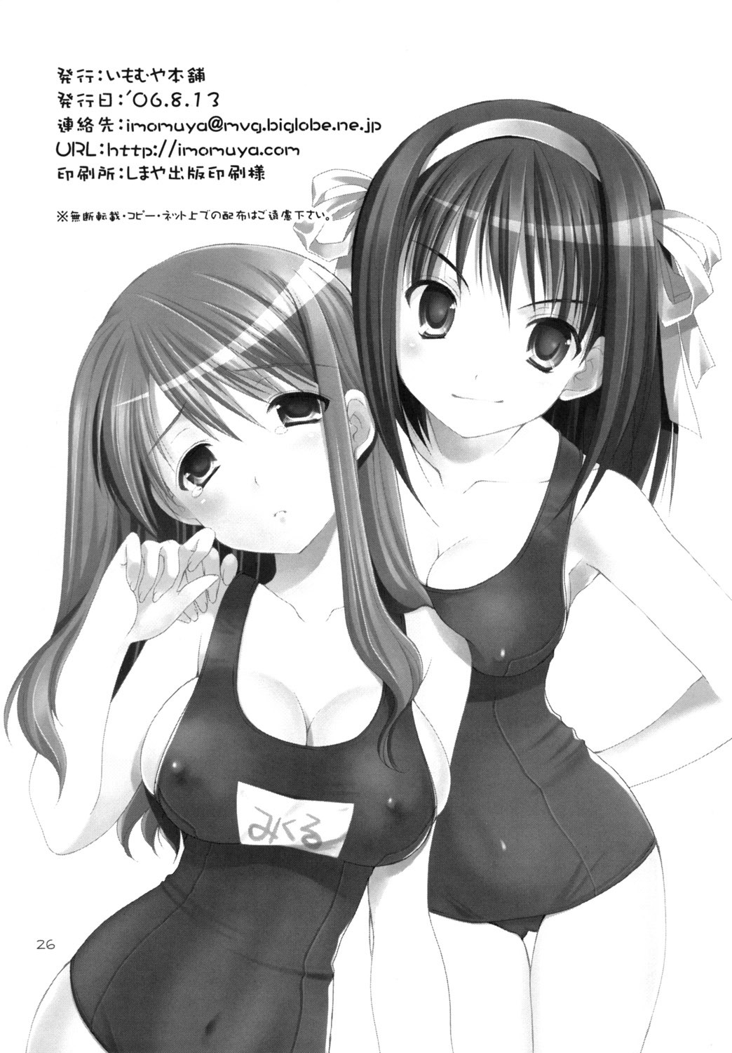 (C70) [Imomuya Honpo (Azuma Yuki)] Heiwa Biyori (Suzumiya Haruhi no Yuuutsu) page 25 full