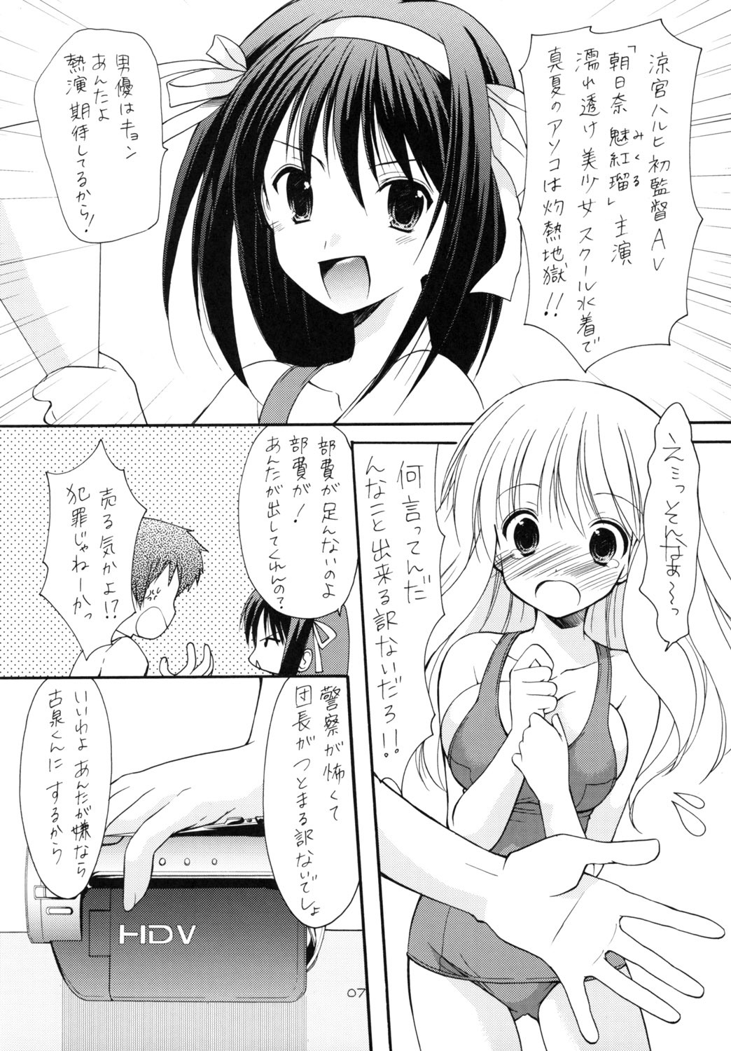 (C70) [Imomuya Honpo (Azuma Yuki)] Heiwa Biyori (Suzumiya Haruhi no Yuuutsu) page 6 full