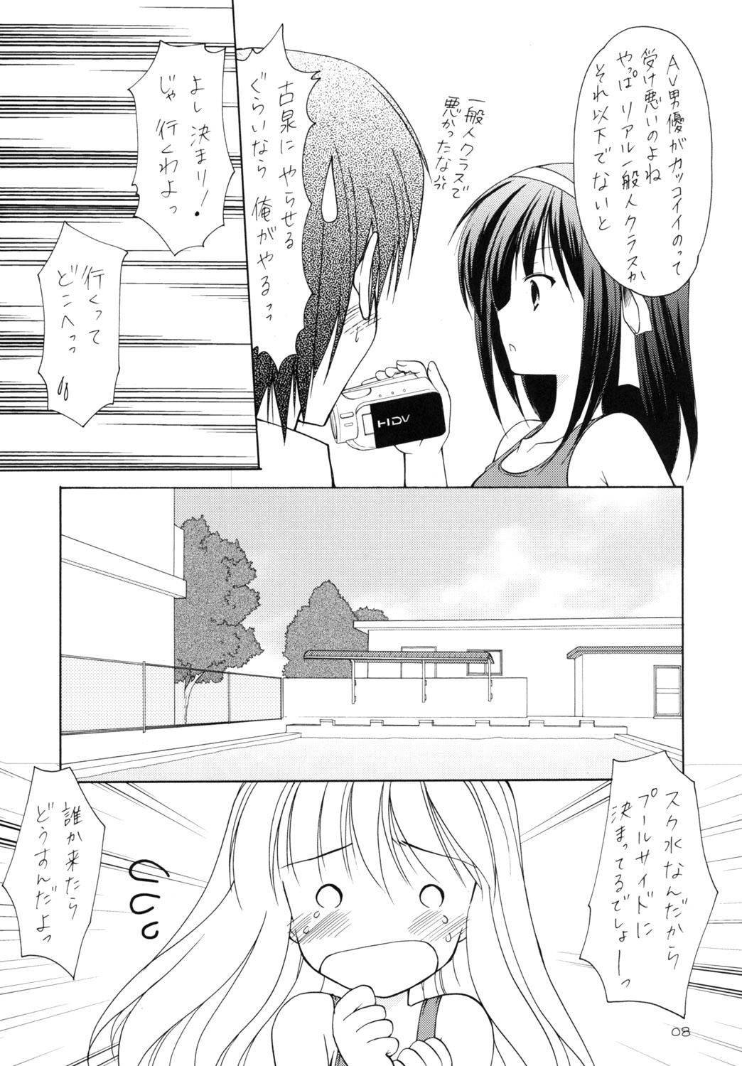 (C70) [Imomuya Honpo (Azuma Yuki)] Heiwa Biyori (Suzumiya Haruhi no Yuuutsu) page 7 full