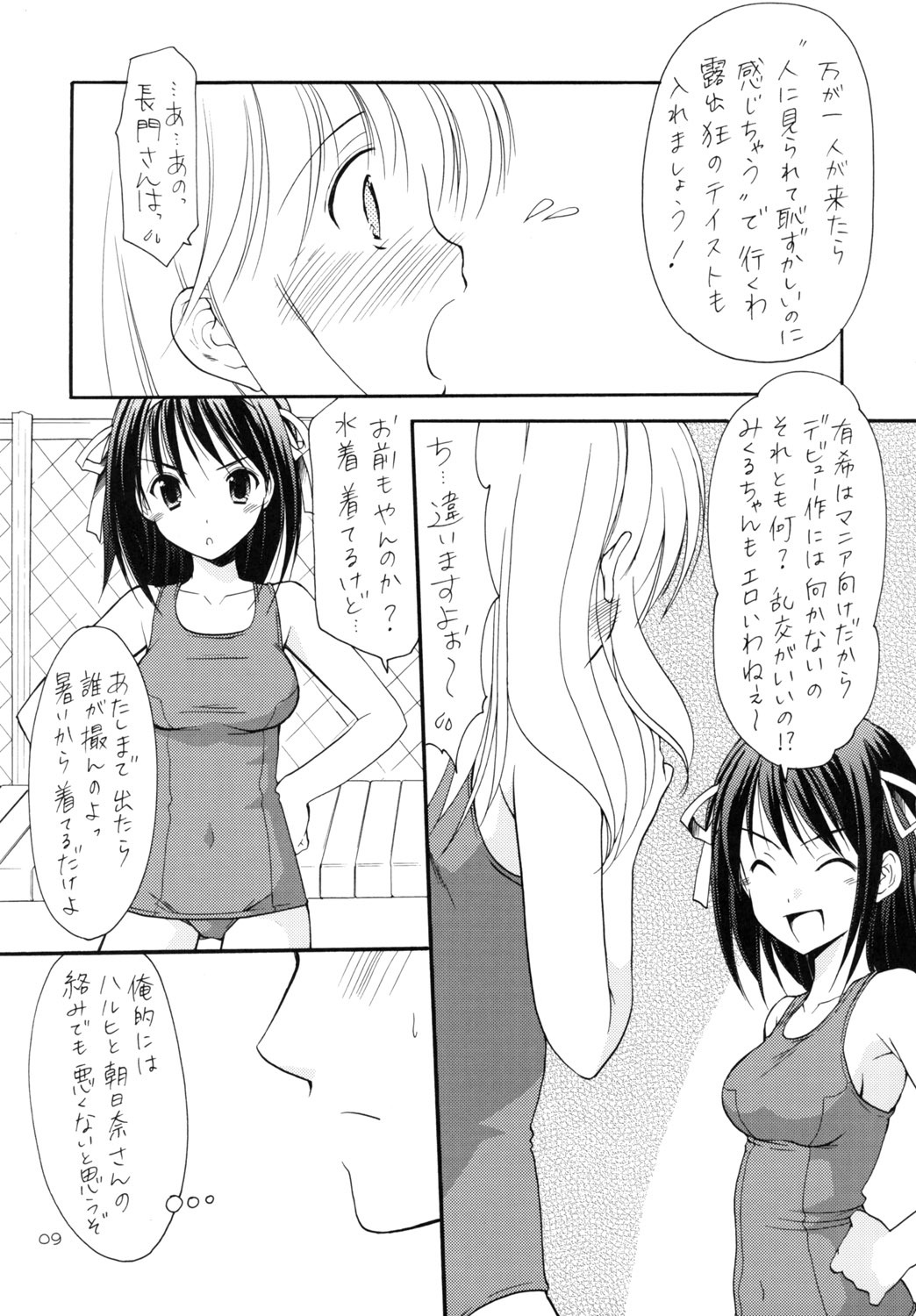 (C70) [Imomuya Honpo (Azuma Yuki)] Heiwa Biyori (Suzumiya Haruhi no Yuuutsu) page 8 full