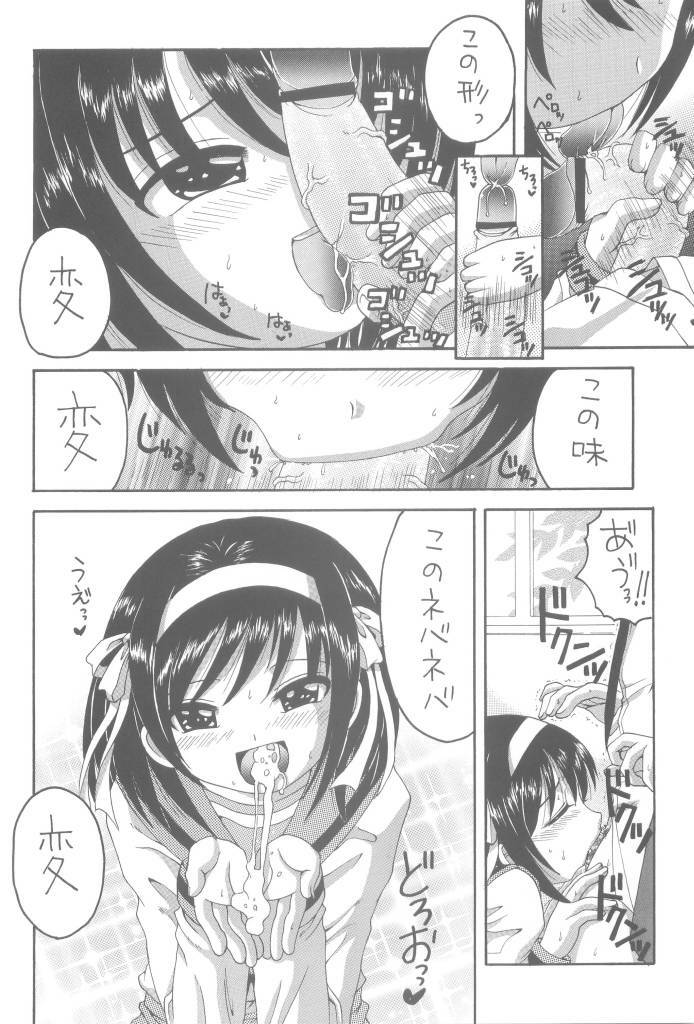 (SC32) [Yukimi Honpo (Asano Yukino)] HaruMikku (Suzumiya Haruhi no Yuuutsu) page 4 full