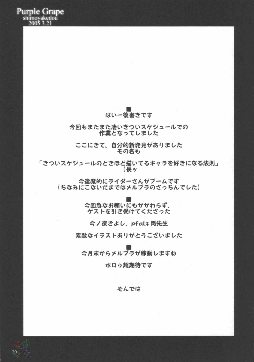 (CSP4) [Shimoyakedou (Ouma Tokiichi)] Purple Grape (Fate/stay night) [English] [SaHa] page 24 full