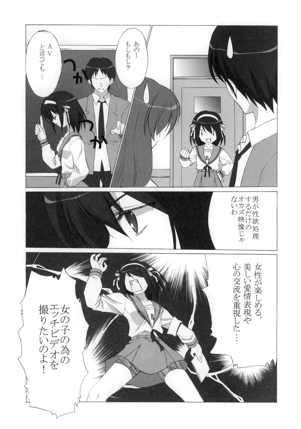 (C70) [URA FMO (Fumio)] Mikurumeku Sekai (The Melancholy of Haruhi Suzumiya) page 5 full