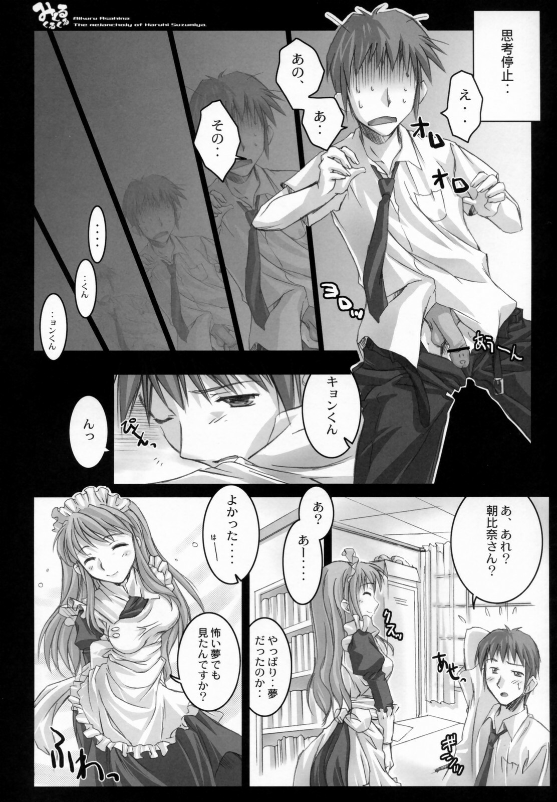 (SC32) [Kaiki Nisshoku, YASRIN-DO (Ayano Naoto, Yasu Rintarou)] Mikuru Kurukuru (Suzumiya Haruhi no Yuuutsu) page 23 full