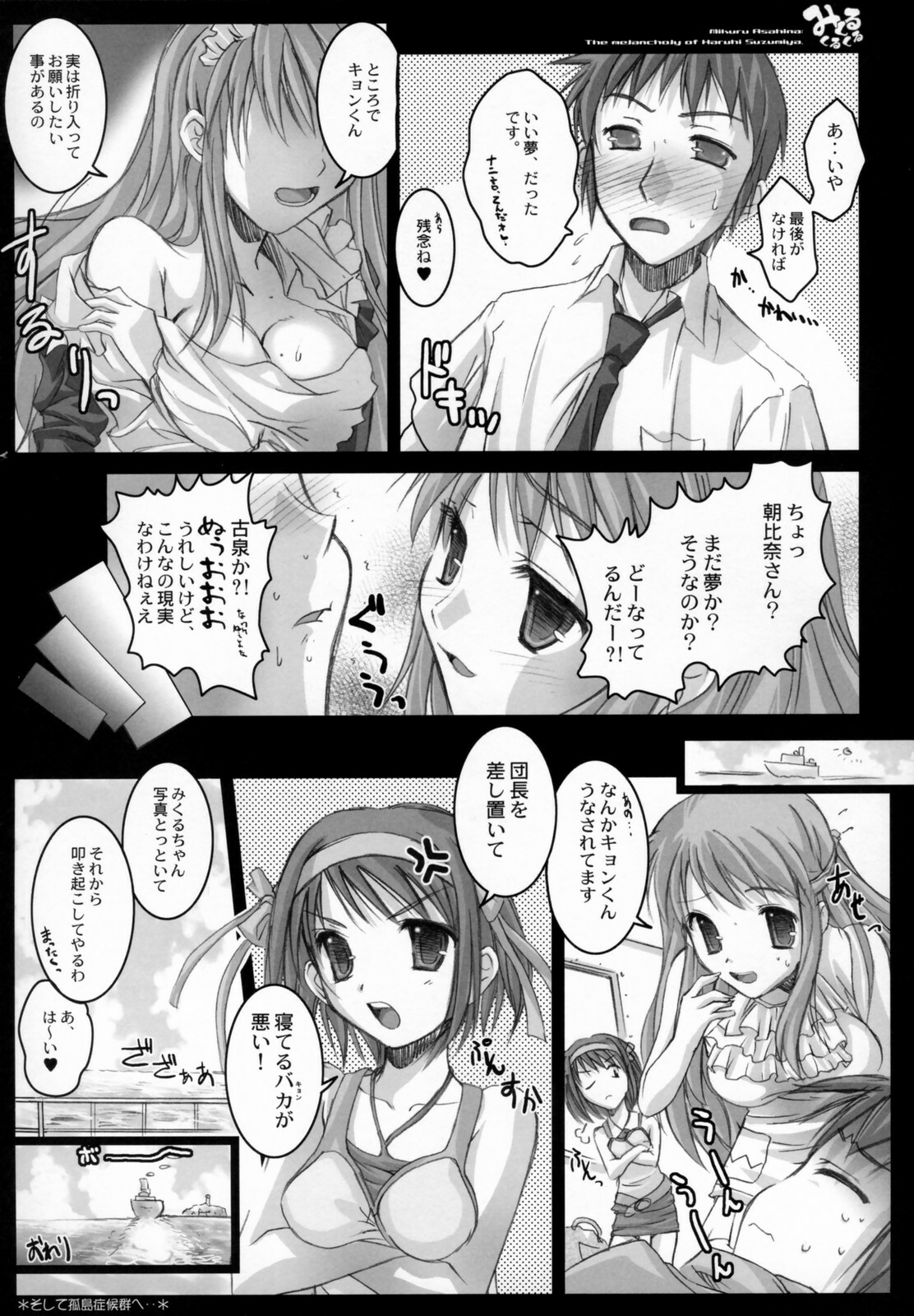 (SC32) [Kaiki Nisshoku, YASRIN-DO (Ayano Naoto, Yasu Rintarou)] Mikuru Kurukuru (Suzumiya Haruhi no Yuuutsu) page 24 full