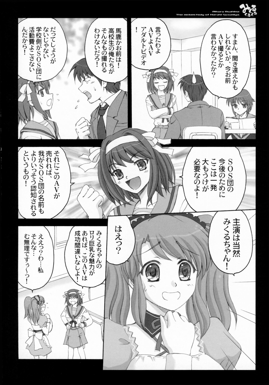 (SC32) [Kaiki Nisshoku, YASRIN-DO (Ayano Naoto, Yasu Rintarou)] Mikuru Kurukuru (Suzumiya Haruhi no Yuuutsu) page 28 full