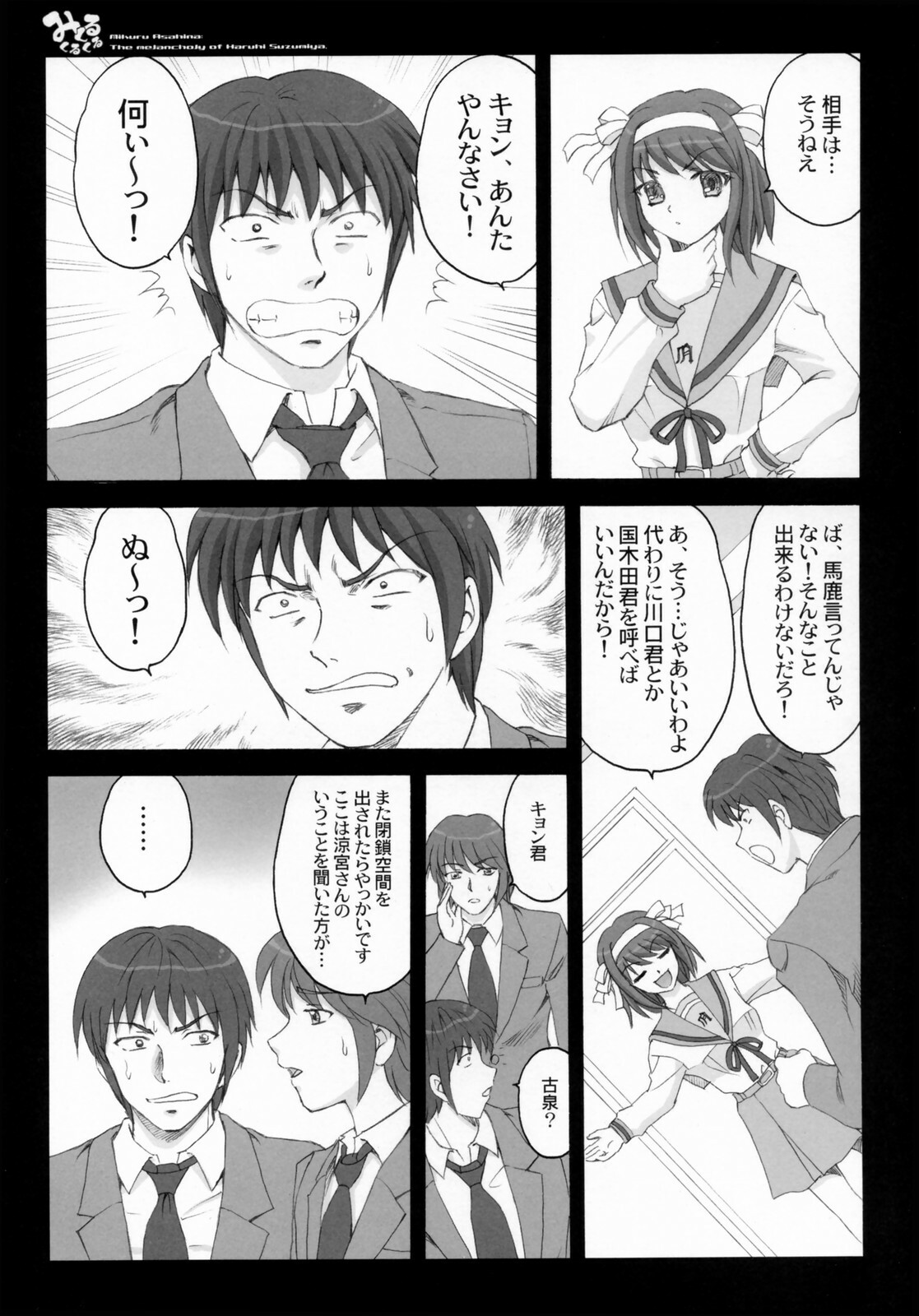 (SC32) [Kaiki Nisshoku, YASRIN-DO (Ayano Naoto, Yasu Rintarou)] Mikuru Kurukuru (Suzumiya Haruhi no Yuuutsu) page 29 full