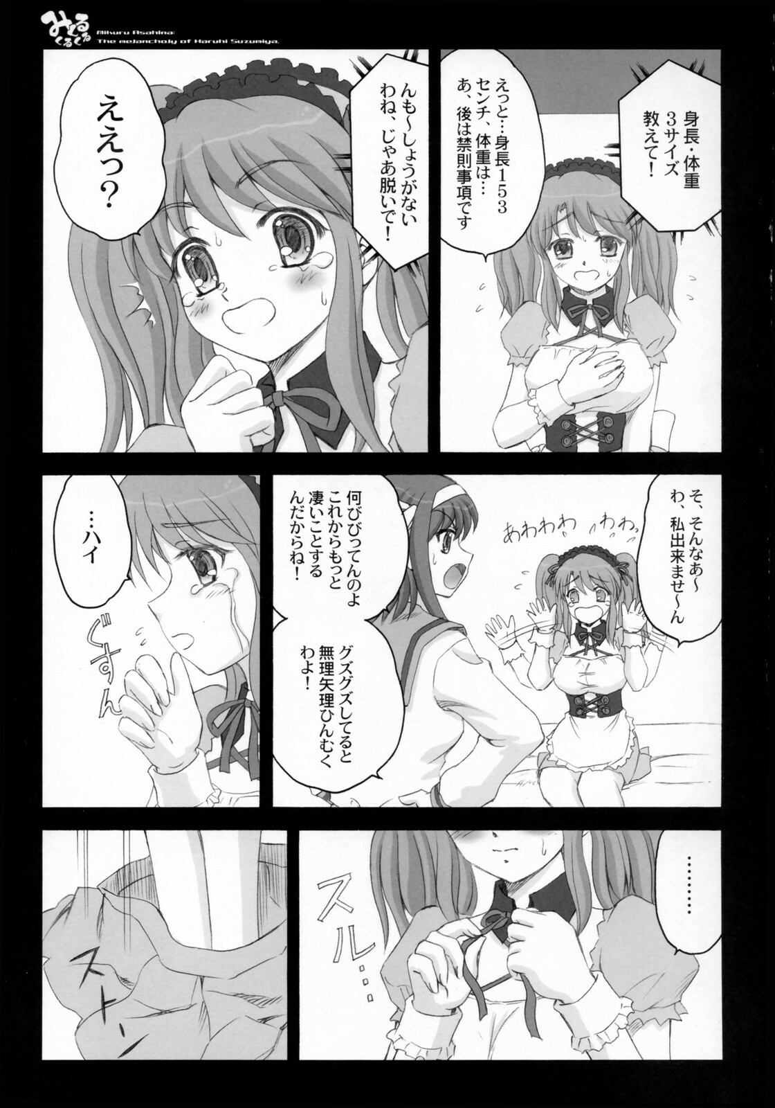 (SC32) [Kaiki Nisshoku, YASRIN-DO (Ayano Naoto, Yasu Rintarou)] Mikuru Kurukuru (Suzumiya Haruhi no Yuuutsu) page 31 full