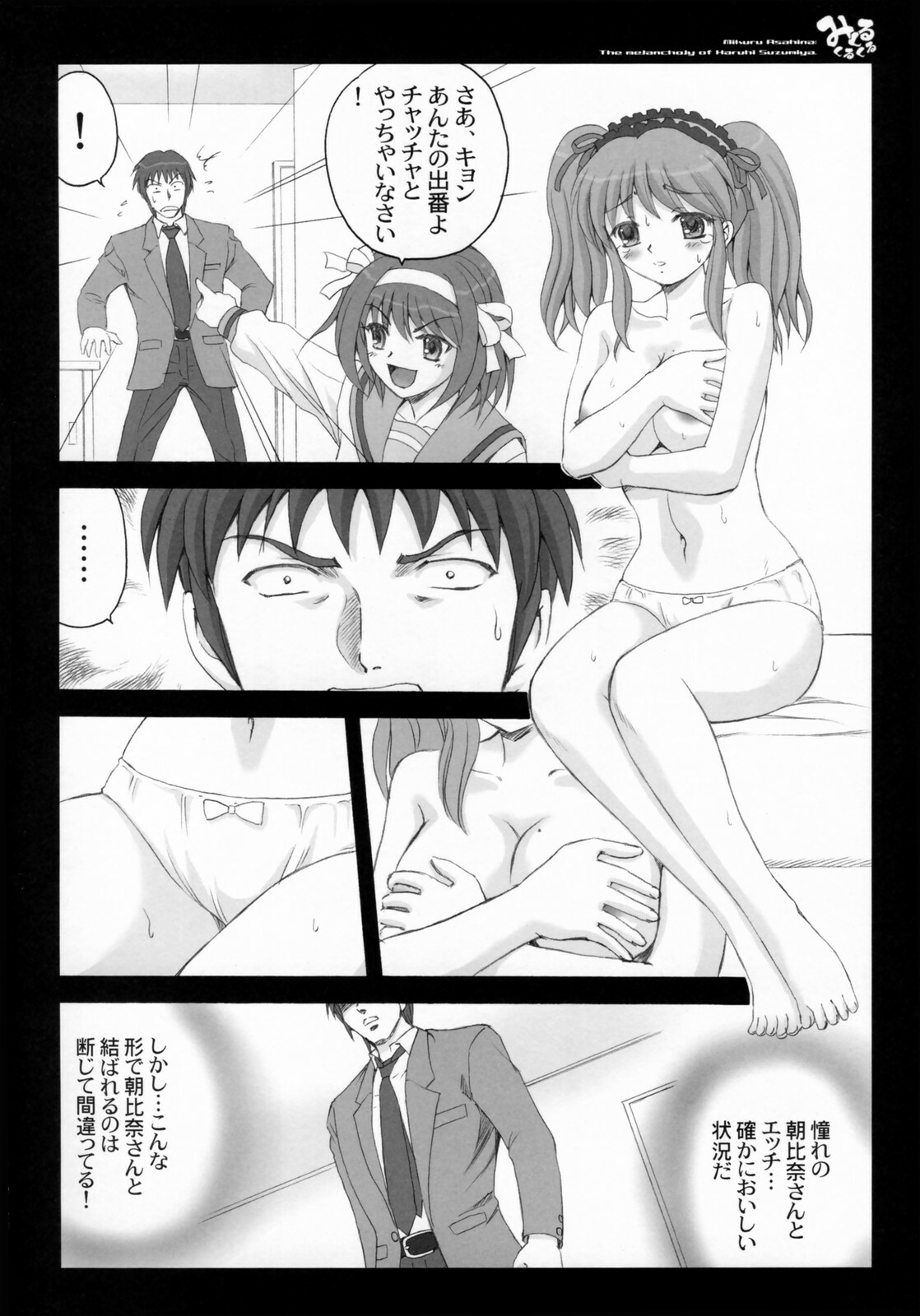 (SC32) [Kaiki Nisshoku, YASRIN-DO (Ayano Naoto, Yasu Rintarou)] Mikuru Kurukuru (Suzumiya Haruhi no Yuuutsu) page 32 full