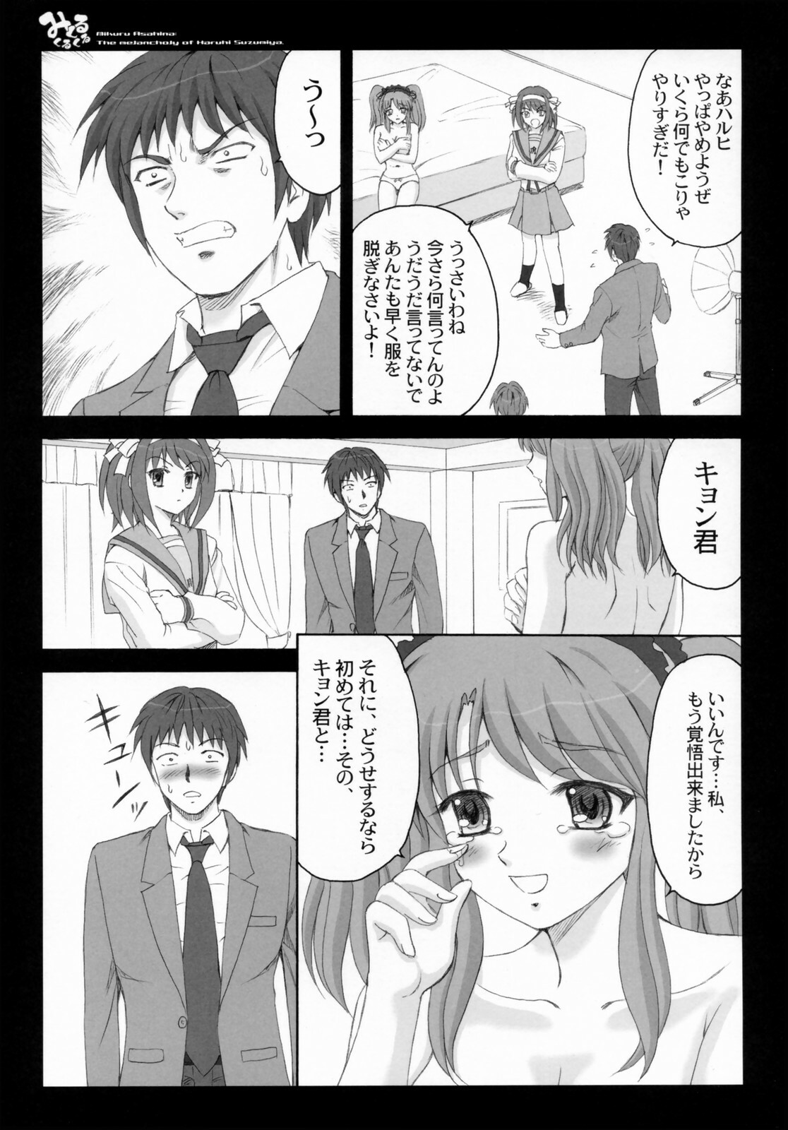 (SC32) [Kaiki Nisshoku, YASRIN-DO (Ayano Naoto, Yasu Rintarou)] Mikuru Kurukuru (Suzumiya Haruhi no Yuuutsu) page 33 full