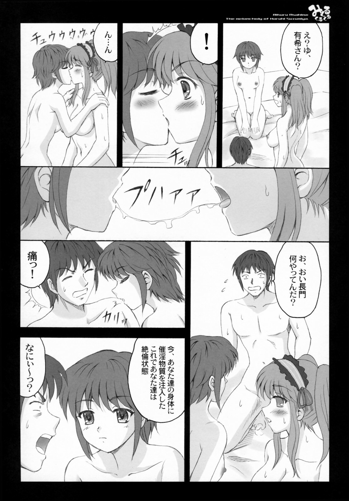 (SC32) [Kaiki Nisshoku, YASRIN-DO (Ayano Naoto, Yasu Rintarou)] Mikuru Kurukuru (Suzumiya Haruhi no Yuuutsu) page 42 full